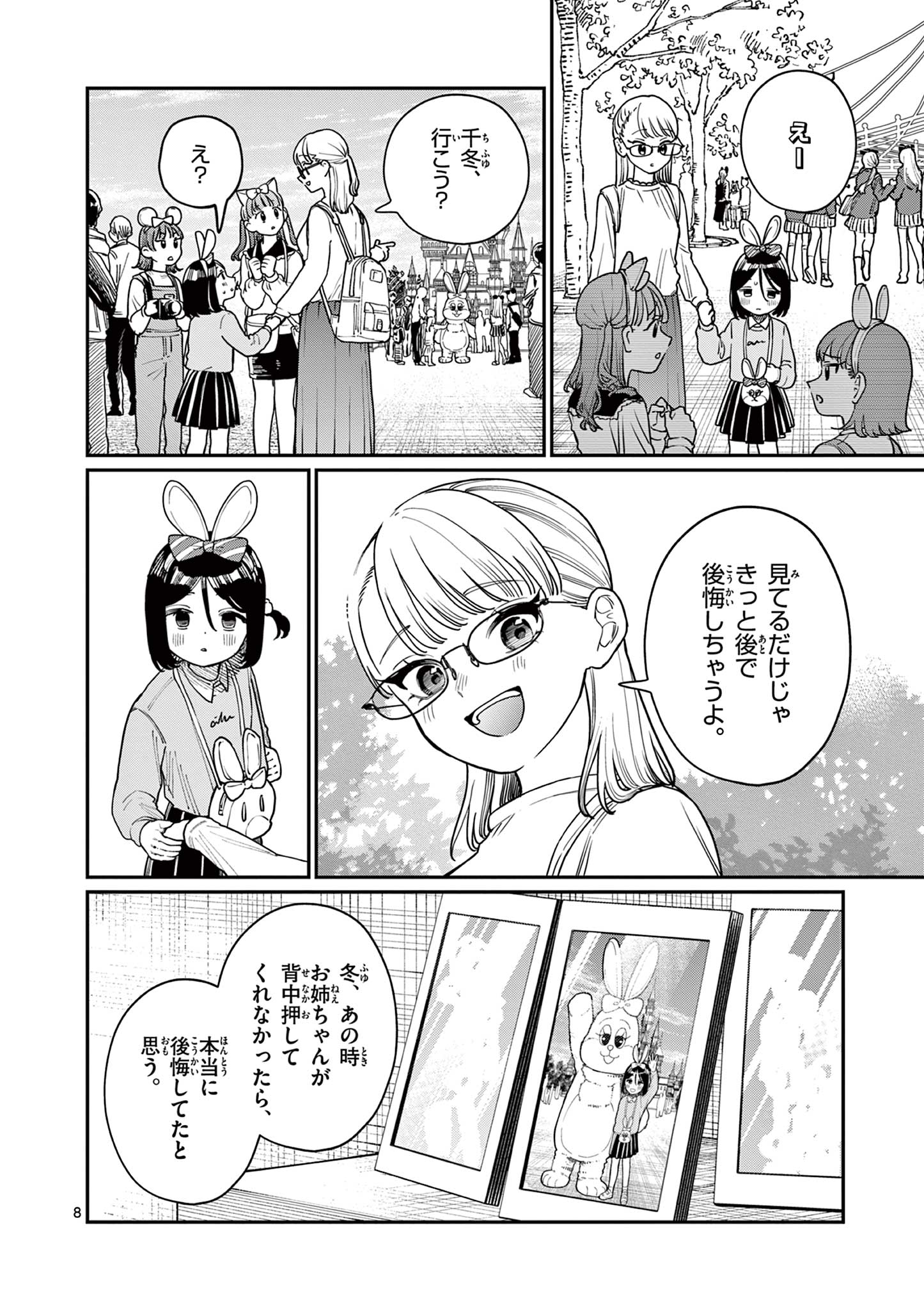 Wakaba San Chi no Aoi Koi - Chapter 2 - Page 8